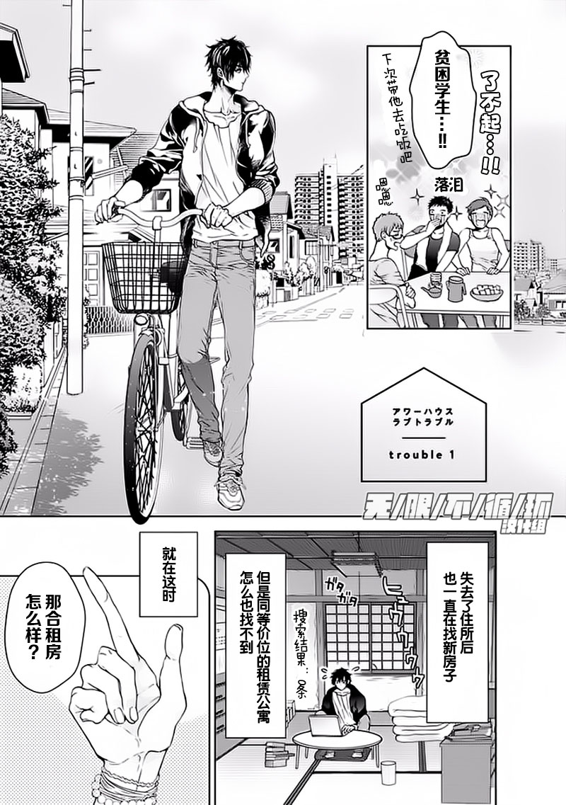 《一个屋檐下的恋爱烦恼》漫画最新章节 第1话 免费下拉式在线观看章节第【6】张图片