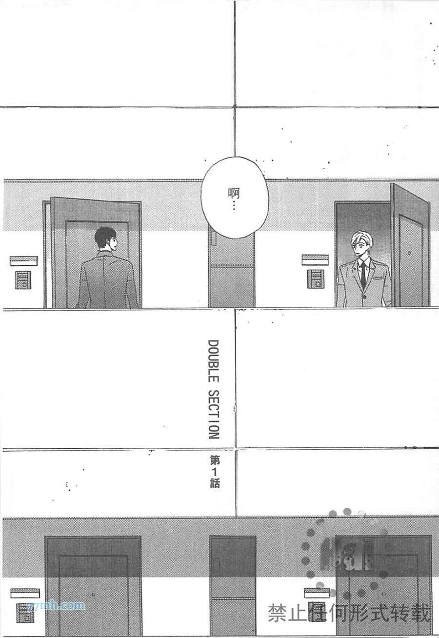 【DOUBLE SECTION[耽美]】漫画-（ 第1卷 ）章节漫画下拉式图片-11.jpg