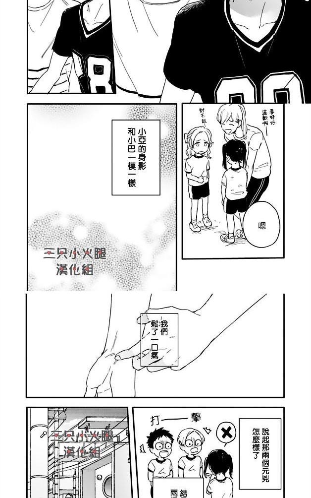 《让我们成为一家人吧》漫画最新章节 第3话 免费下拉式在线观看章节第【23】张图片