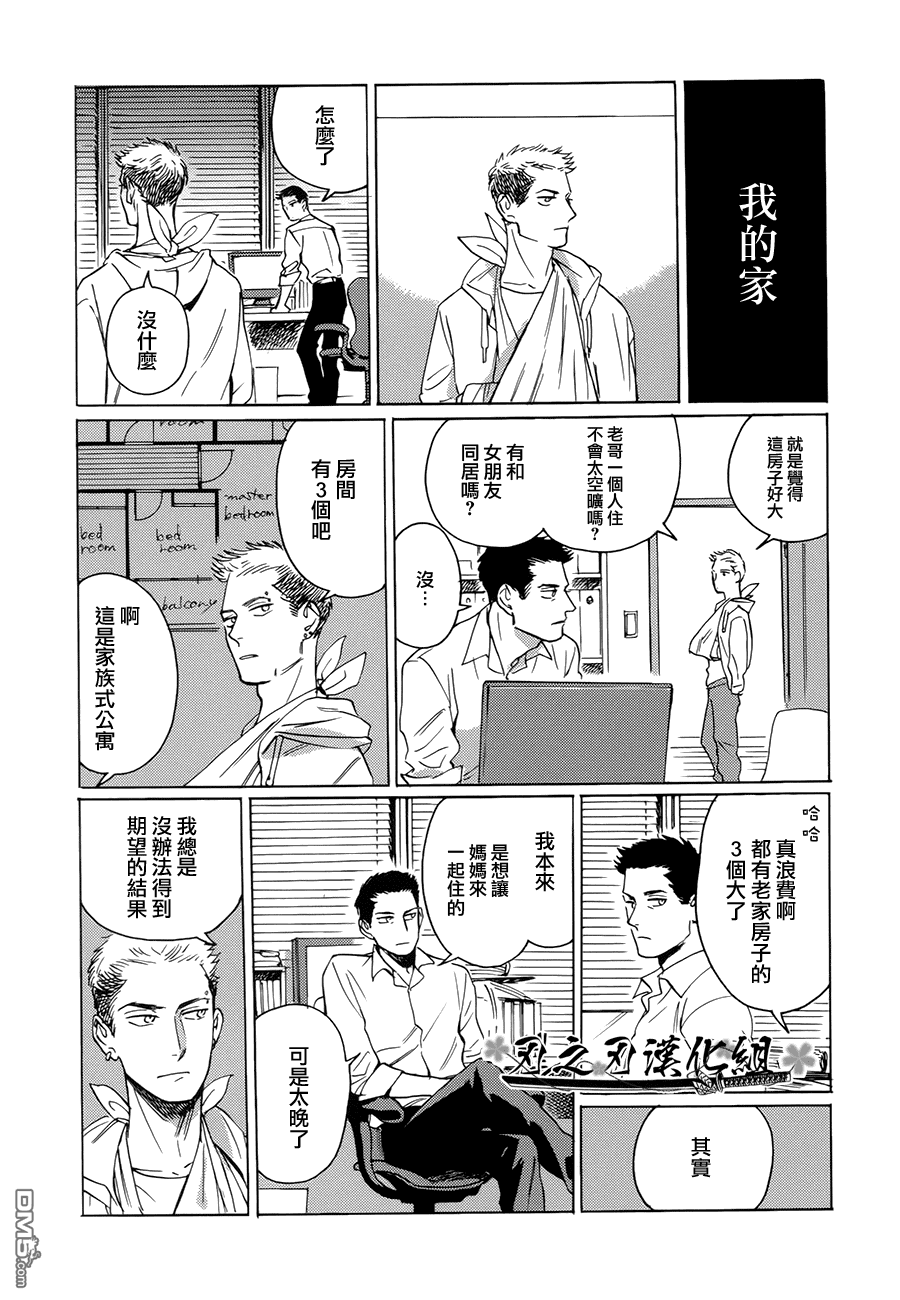 《哥哥的忠告》漫画最新章节 第1.5话 免费下拉式在线观看章节第【9】张图片