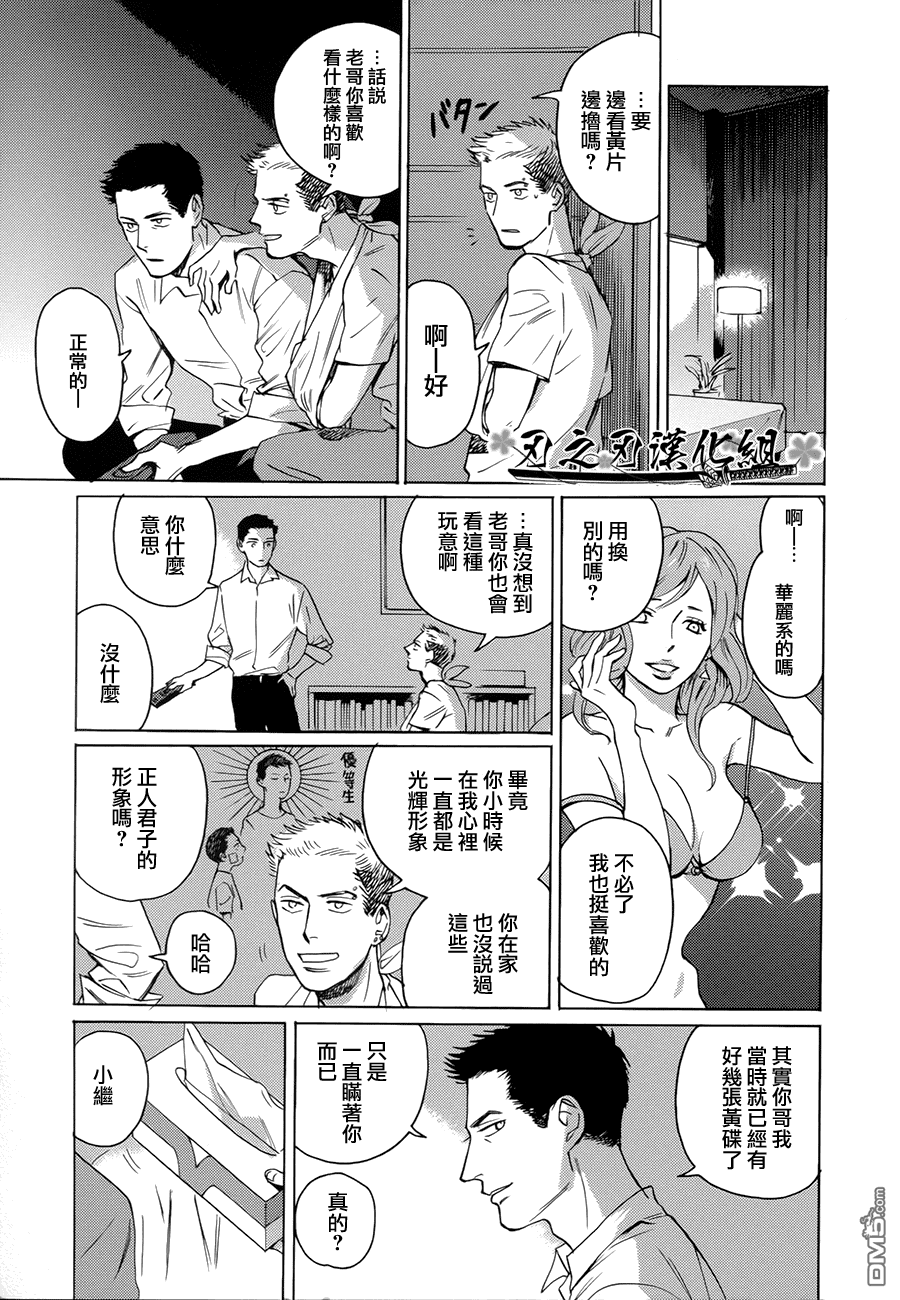 《哥哥的忠告》漫画最新章节 第1.5话 免费下拉式在线观看章节第【2】张图片