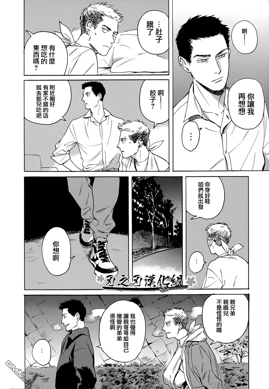 《哥哥的忠告》漫画最新章节 第1.5话 免费下拉式在线观看章节第【7】张图片