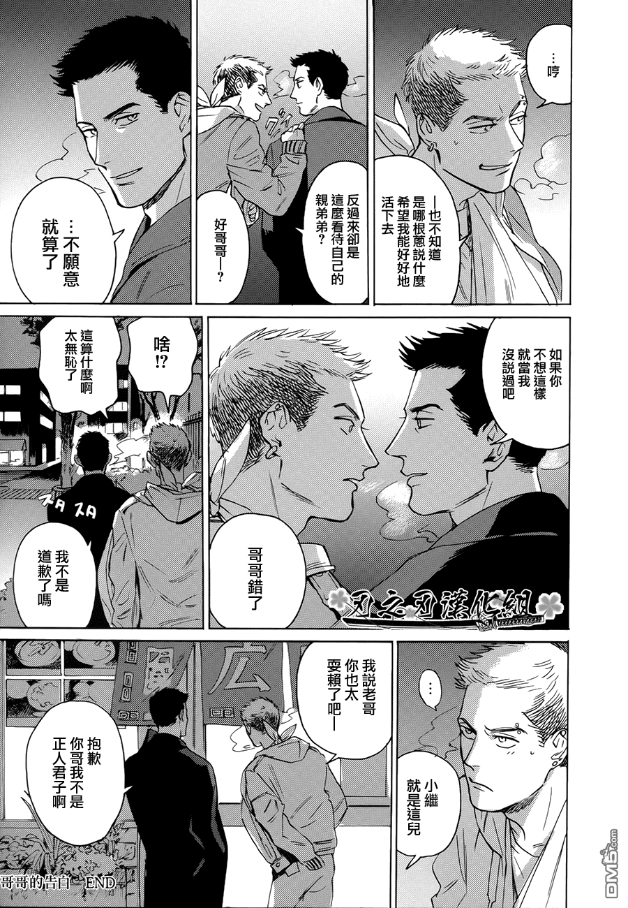 《哥哥的忠告》漫画最新章节 第1.5话 免费下拉式在线观看章节第【8】张图片