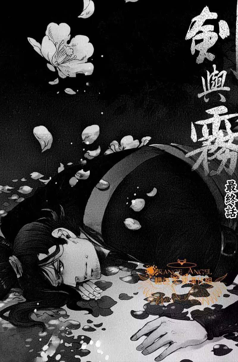 《剑与雾》漫画最新章节 第10话 免费下拉式在线观看章节第【2】张图片