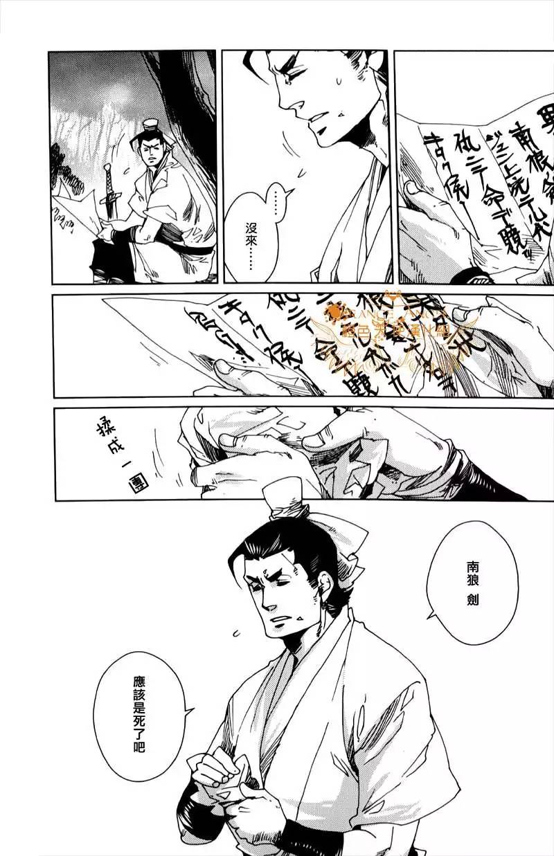 《剑与雾》漫画最新章节 第10话 免费下拉式在线观看章节第【20】张图片