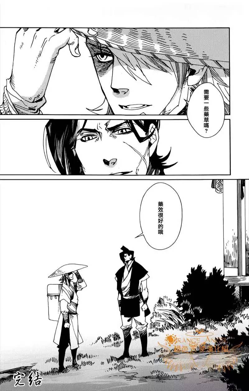 《剑与雾》漫画最新章节 第10话 免费下拉式在线观看章节第【34】张图片