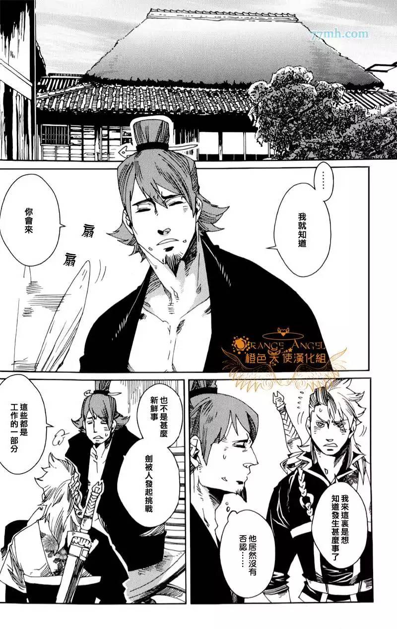 《剑与雾》漫画最新章节 第9话 免费下拉式在线观看章节第【10】张图片