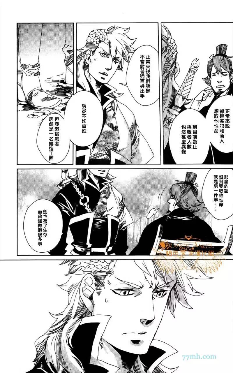 《剑与雾》漫画最新章节 第9话 免费下拉式在线观看章节第【11】张图片