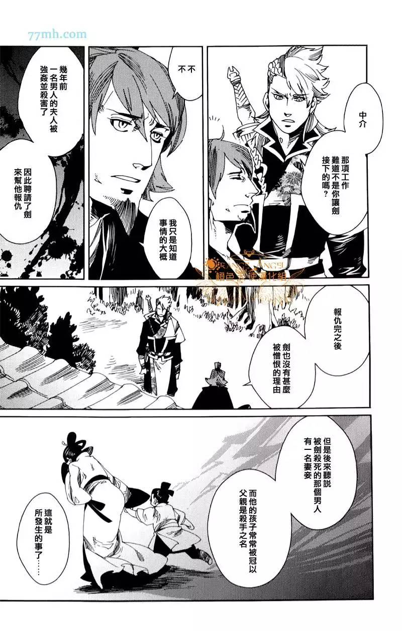 《剑与雾》漫画最新章节 第9话 免费下拉式在线观看章节第【13】张图片