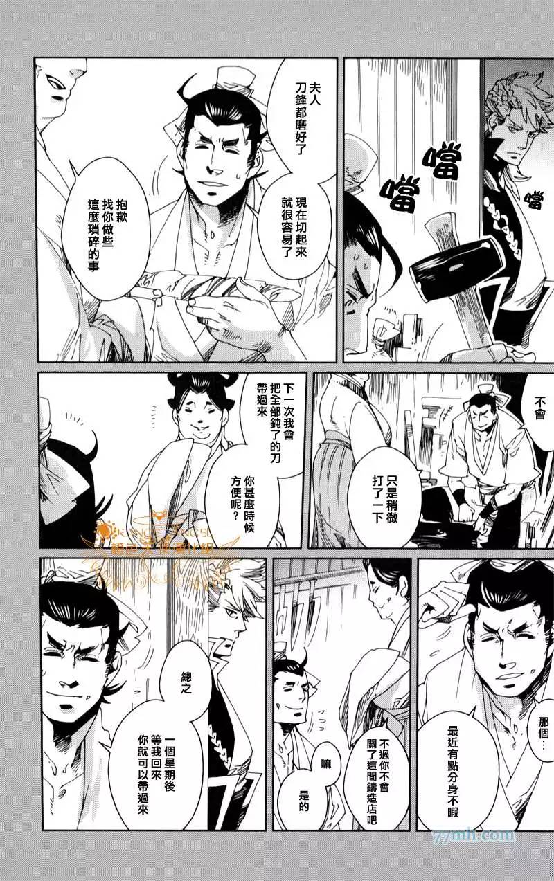 《剑与雾》漫画最新章节 第9话 免费下拉式在线观看章节第【17】张图片