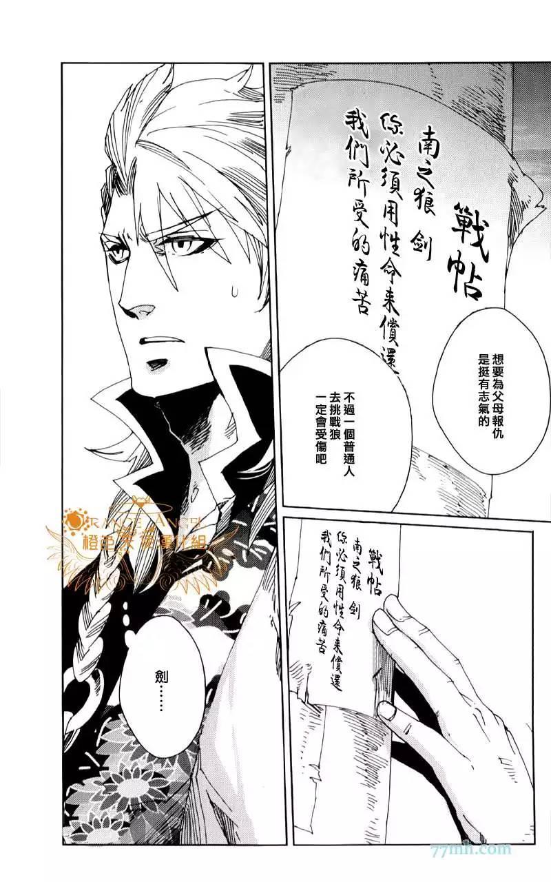 《剑与雾》漫画最新章节 第9话 免费下拉式在线观看章节第【6】张图片