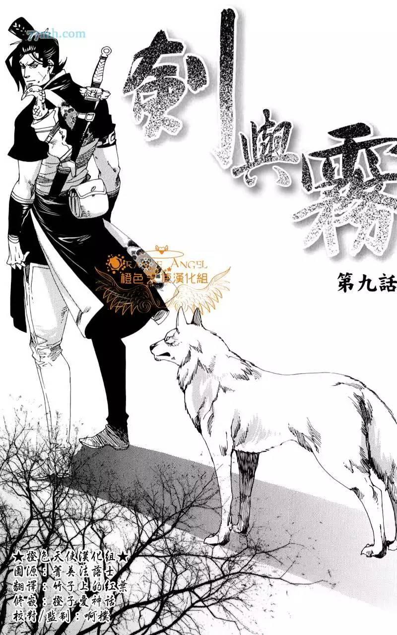 《剑与雾》漫画最新章节 第9话 免费下拉式在线观看章节第【8】张图片