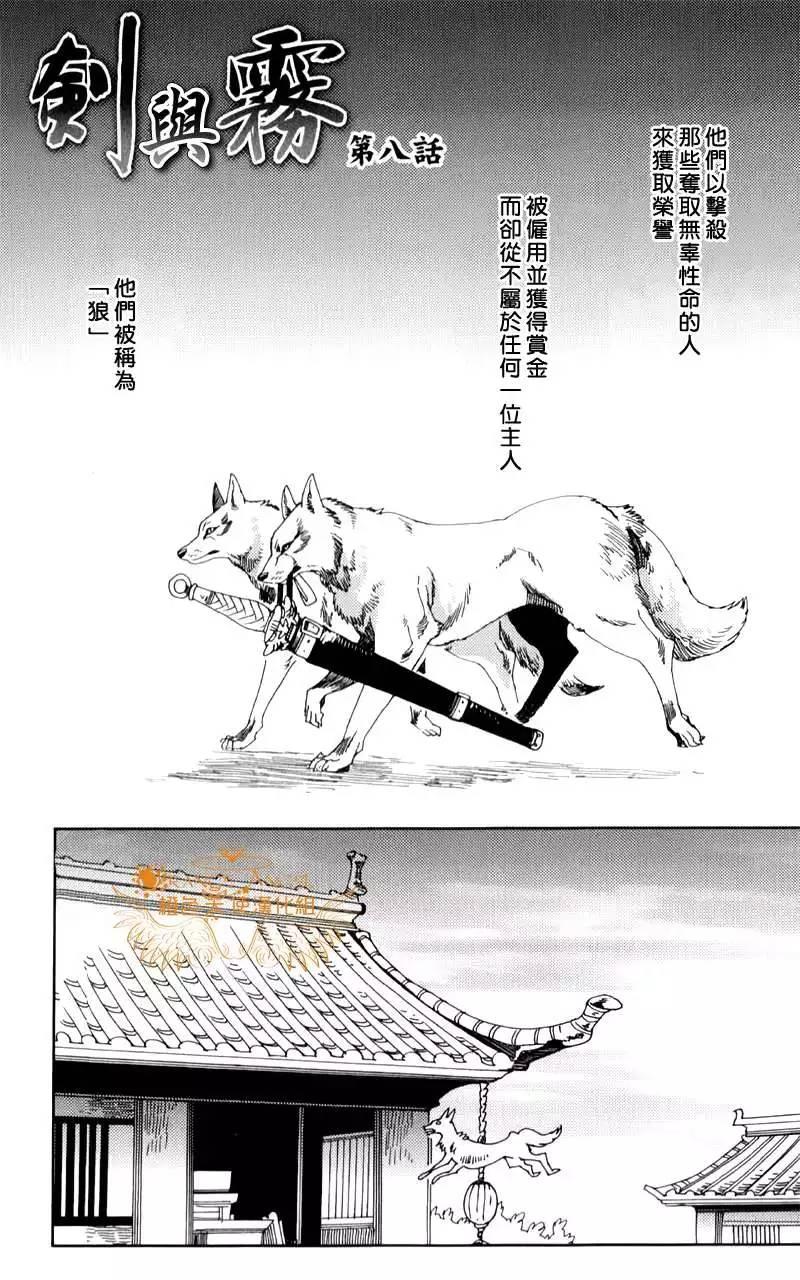 《剑与雾》漫画最新章节 第8话 免费下拉式在线观看章节第【2】张图片