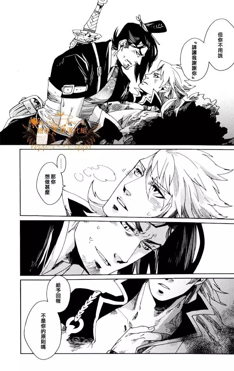 《剑与雾》漫画最新章节 第8话 免费下拉式在线观看章节第【23】张图片