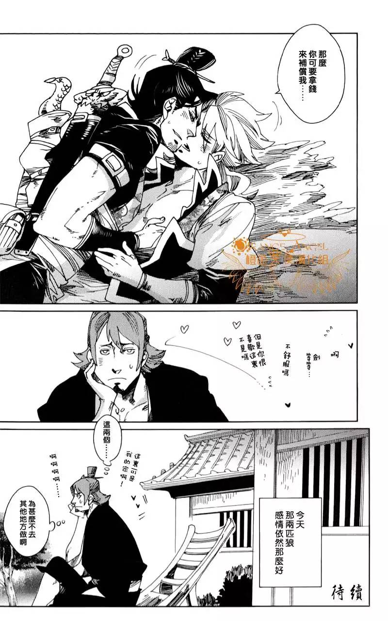 《剑与雾》漫画最新章节 第8话 免费下拉式在线观看章节第【24】张图片