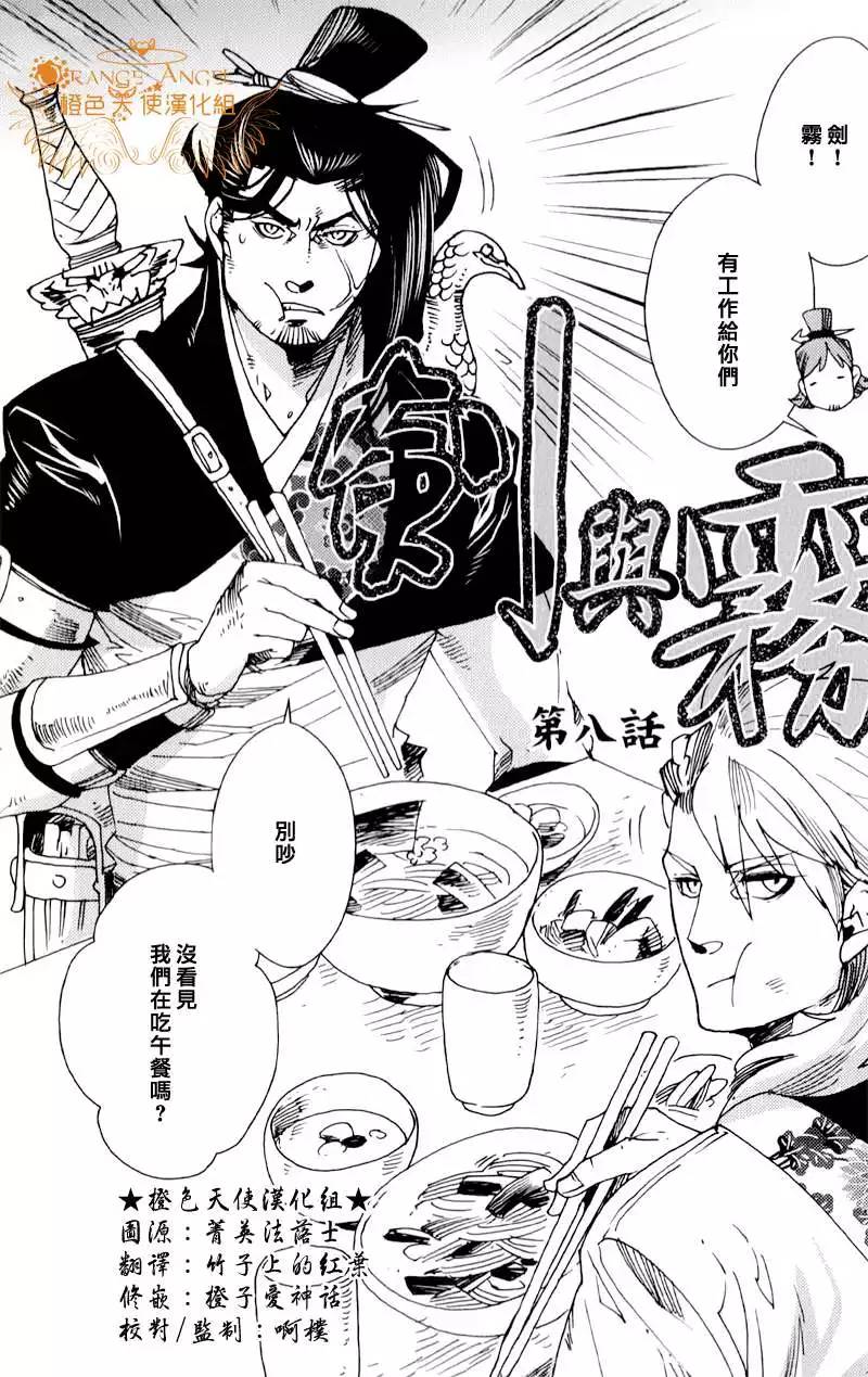 《剑与雾》漫画最新章节 第8话 免费下拉式在线观看章节第【5】张图片