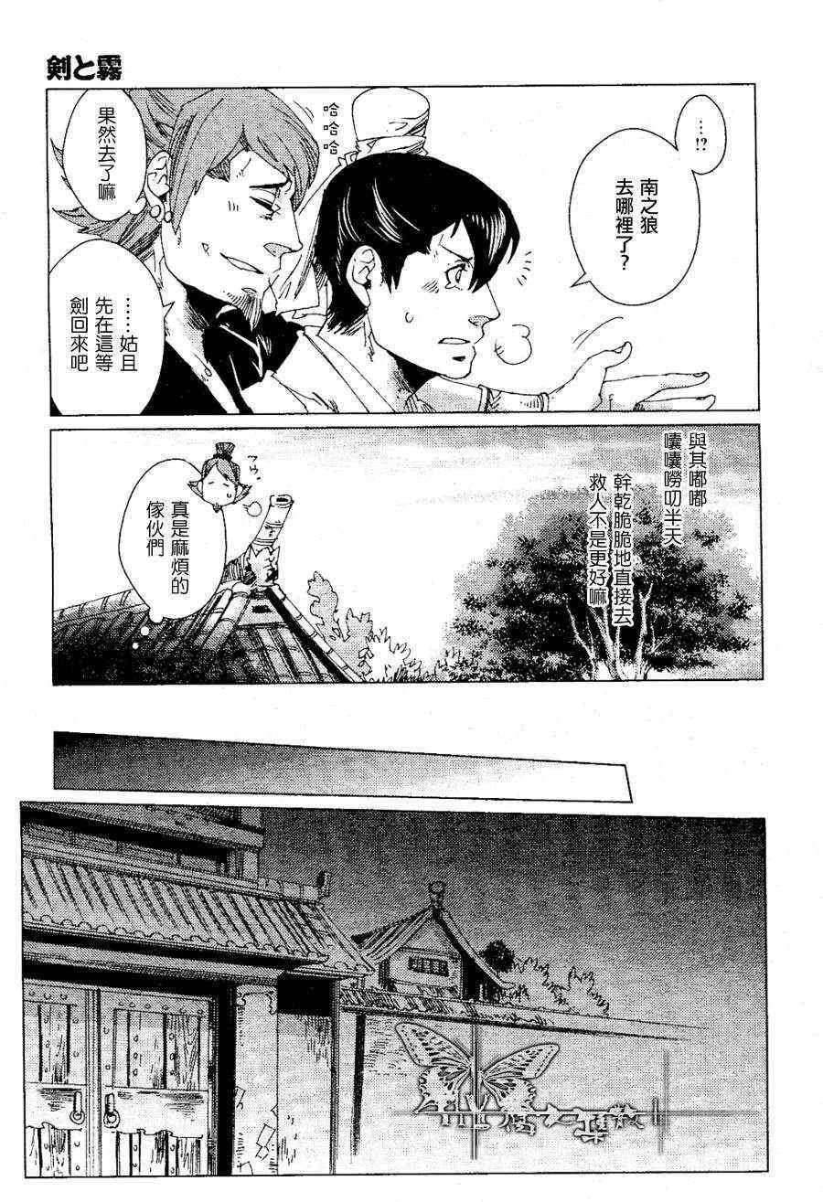 《剑与雾》漫画最新章节 第7话 免费下拉式在线观看章节第【13】张图片