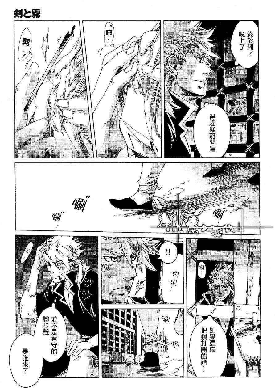 《剑与雾》漫画最新章节 第7话 免费下拉式在线观看章节第【15】张图片