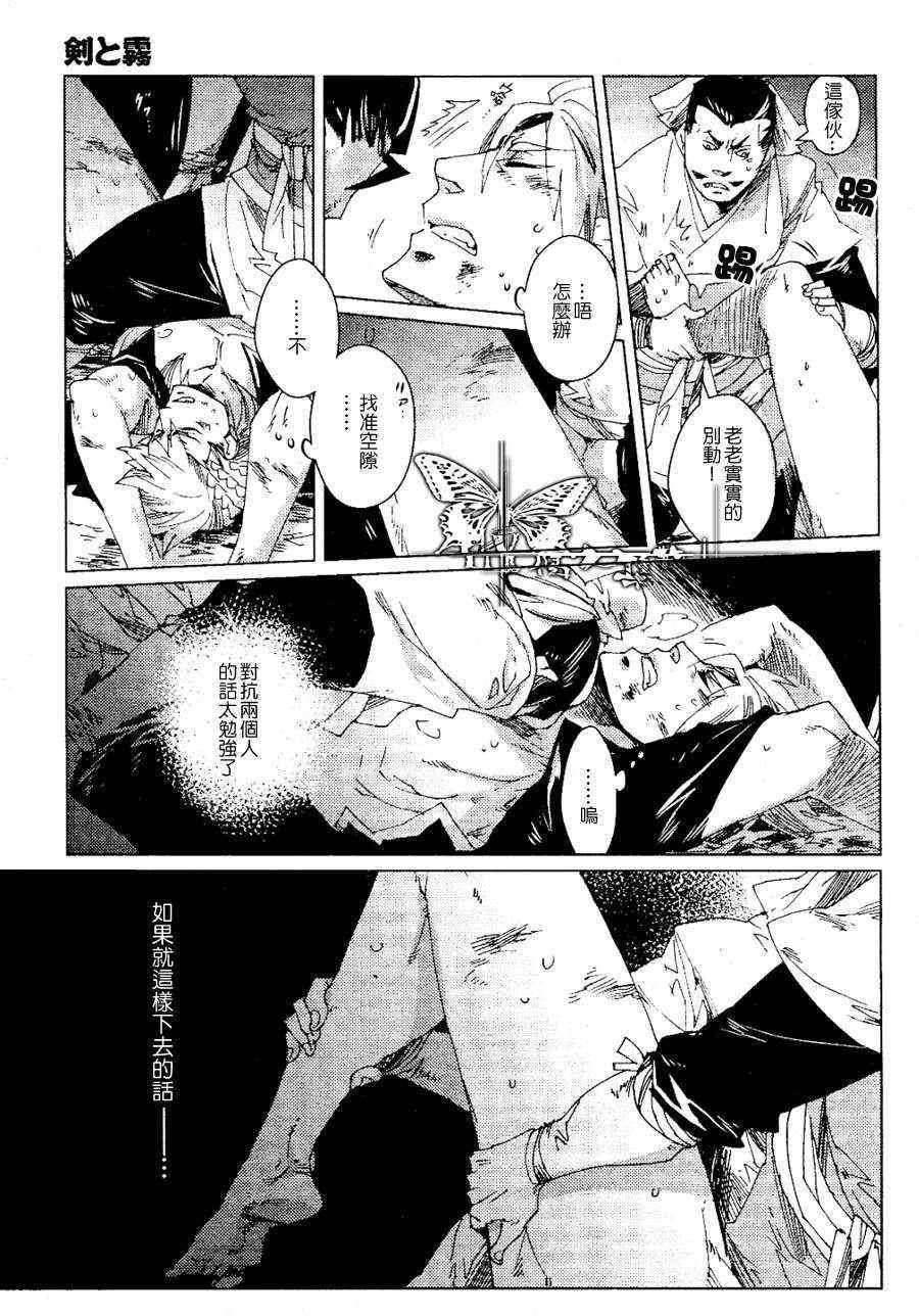 《剑与雾》漫画最新章节 第7话 免费下拉式在线观看章节第【19】张图片