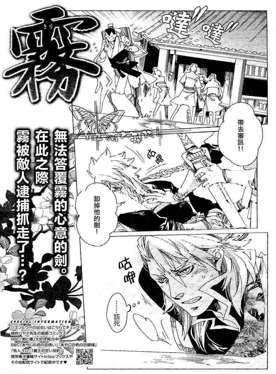 《剑与雾》漫画最新章节 第7话 免费下拉式在线观看章节第【2】张图片