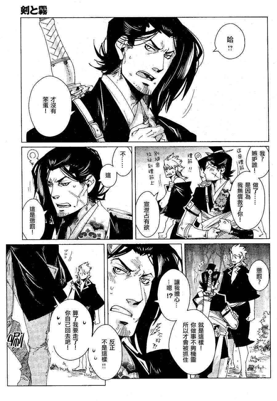 《剑与雾》漫画最新章节 第7话 免费下拉式在线观看章节第【31】张图片