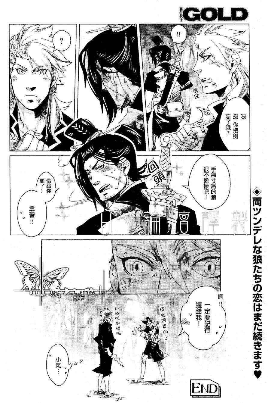 《剑与雾》漫画最新章节 第7话 免费下拉式在线观看章节第【32】张图片