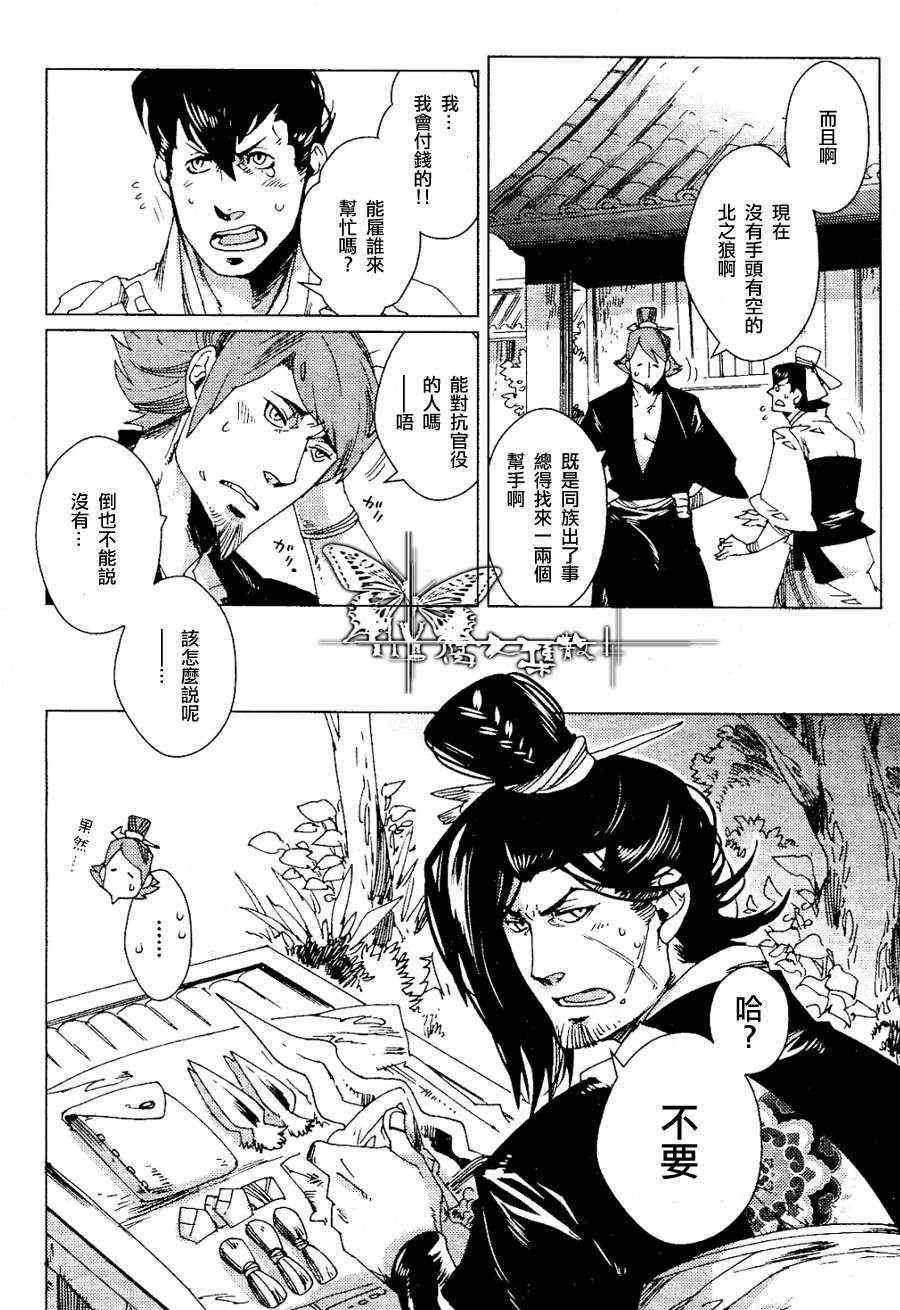 《剑与雾》漫画最新章节 第7话 免费下拉式在线观看章节第【6】张图片