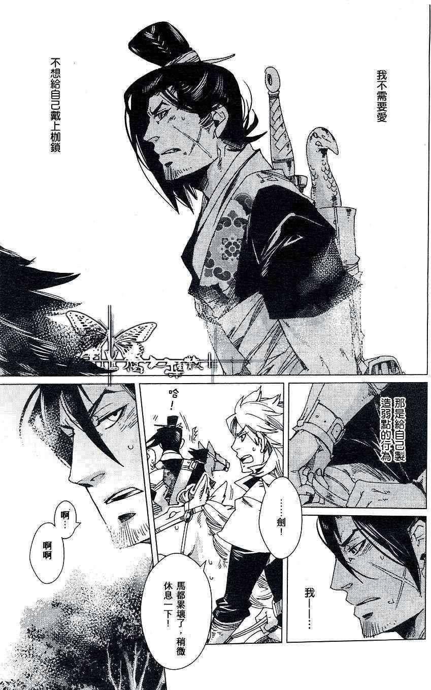 《剑与雾》漫画最新章节 第6话 免费下拉式在线观看章节第【11】张图片