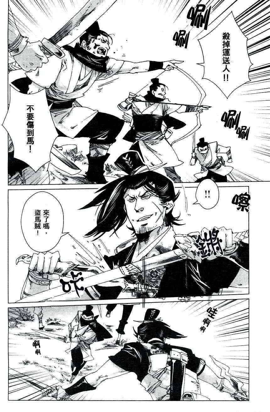 《剑与雾》漫画最新章节 第6话 免费下拉式在线观看章节第【15】张图片