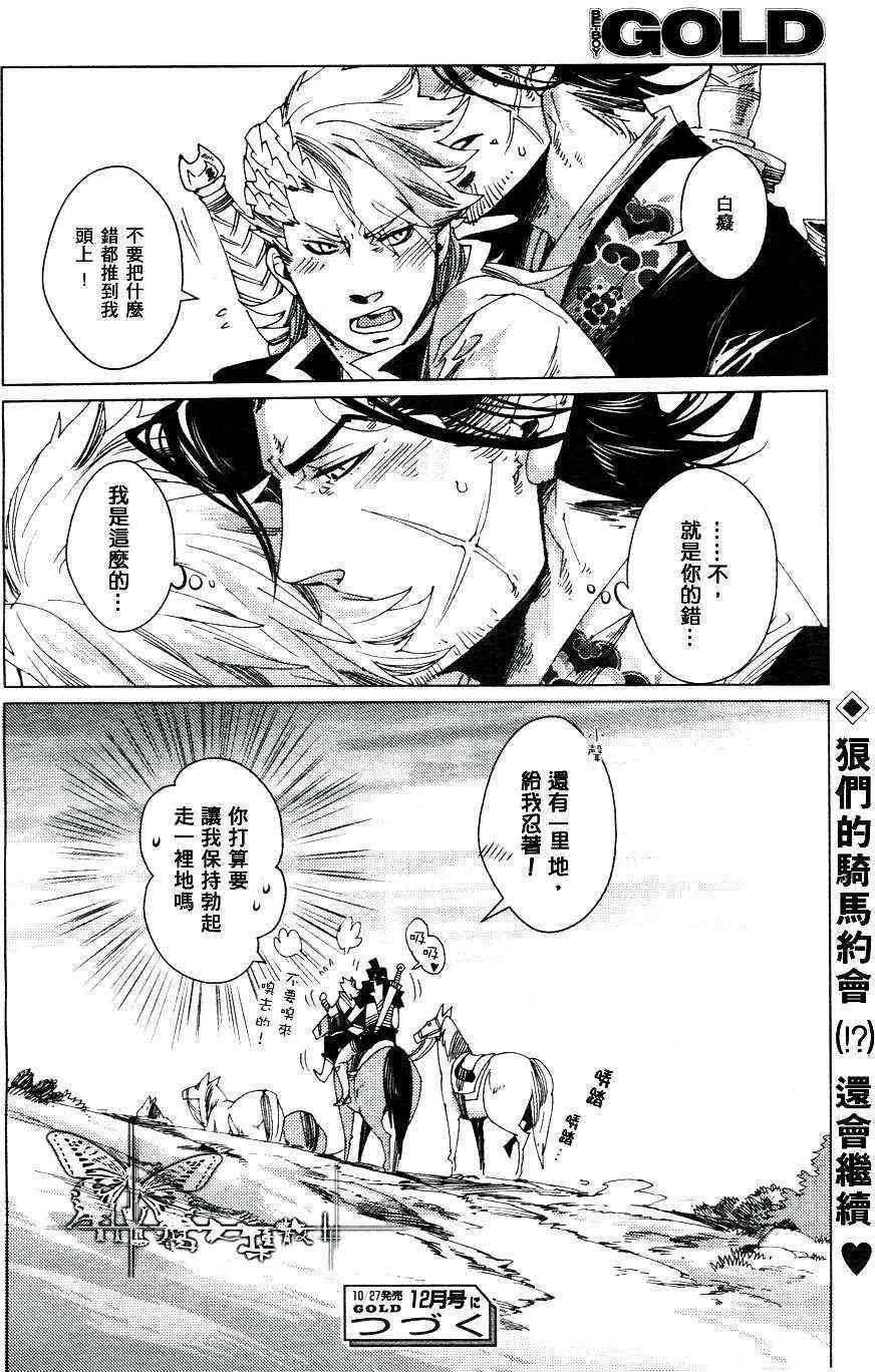 《剑与雾》漫画最新章节 第6话 免费下拉式在线观看章节第【31】张图片