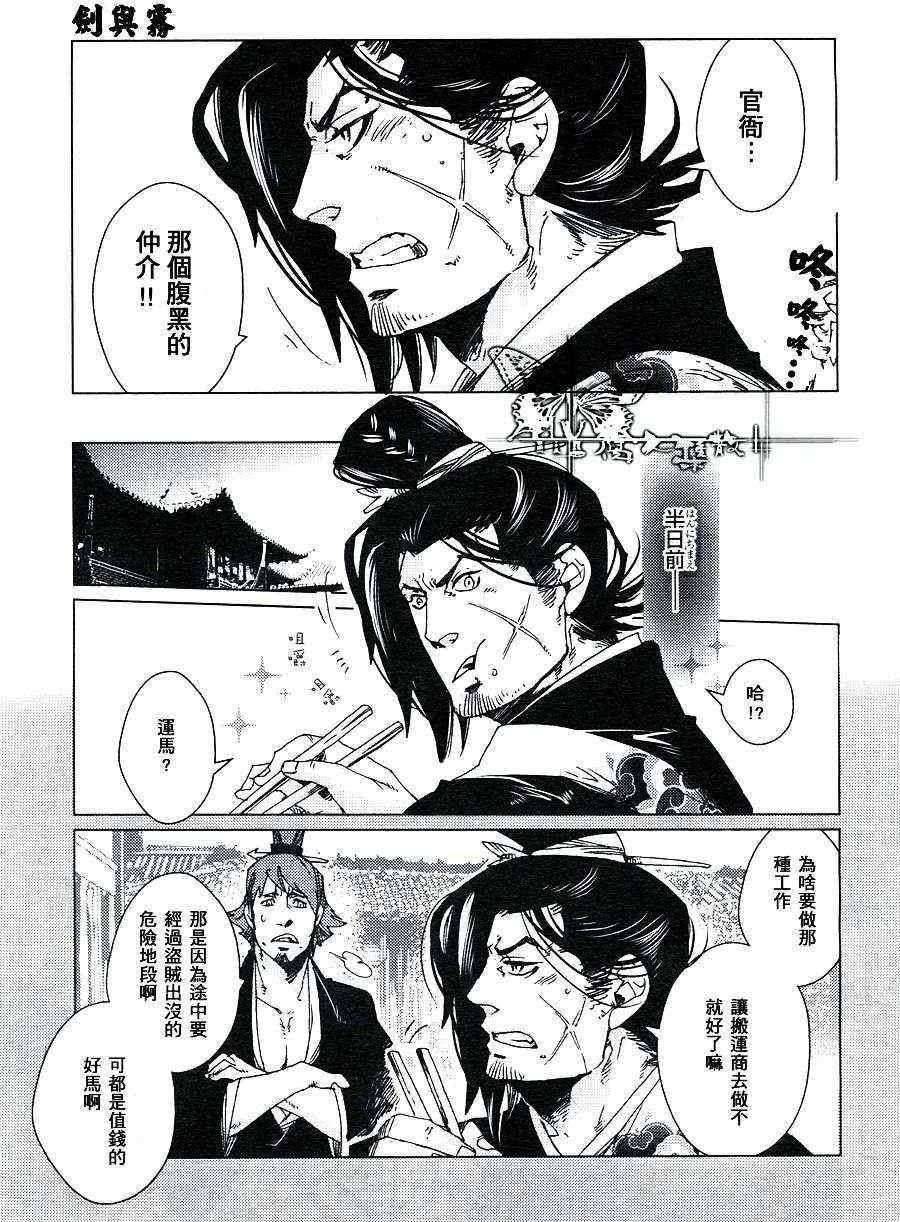 《剑与雾》漫画最新章节 第6话 免费下拉式在线观看章节第【5】张图片