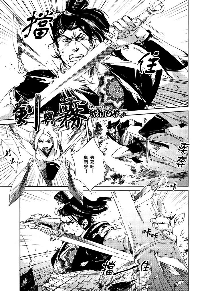 《剑与雾》漫画最新章节 第4话 免费下拉式在线观看章节第【1】张图片