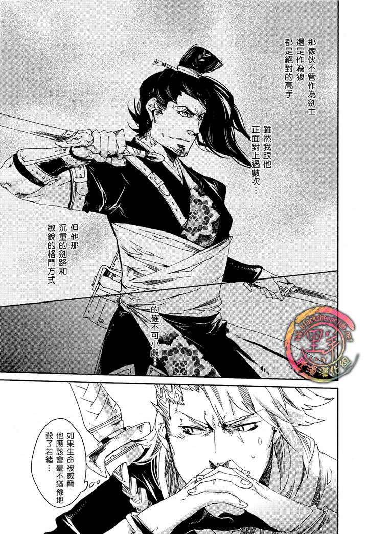 《剑与雾》漫画最新章节 第4话 免费下拉式在线观看章节第【12】张图片