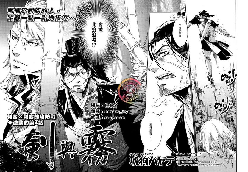 《剑与雾》漫画最新章节 第4话 免费下拉式在线观看章节第【2】张图片