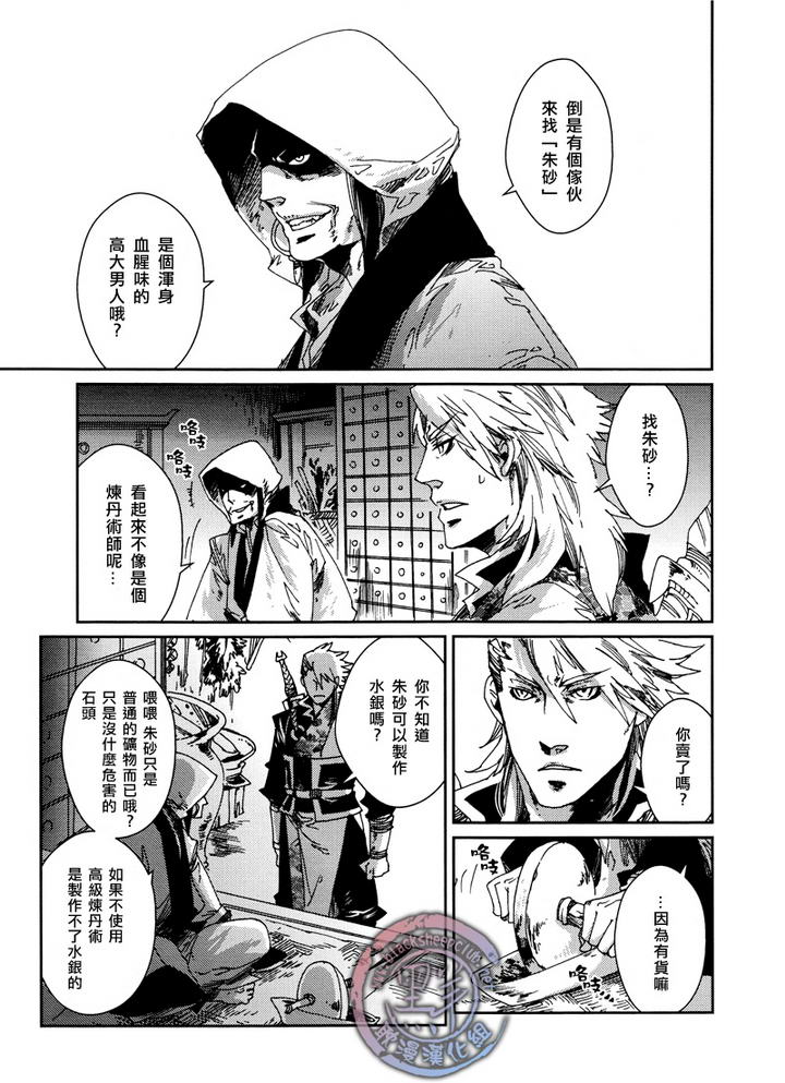 《剑与雾》漫画最新章节 第3话 免费下拉式在线观看章节第【10】张图片