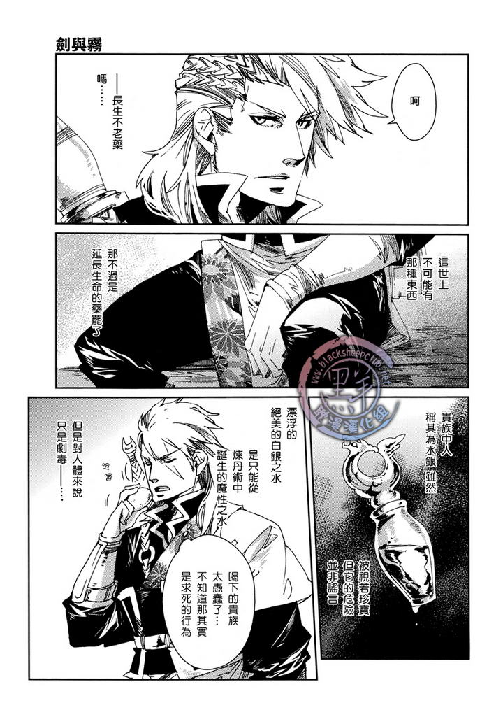 《剑与雾》漫画最新章节 第3话 免费下拉式在线观看章节第【4】张图片