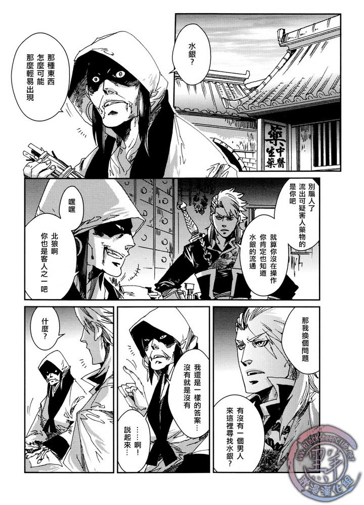 《剑与雾》漫画最新章节 第3话 免费下拉式在线观看章节第【9】张图片