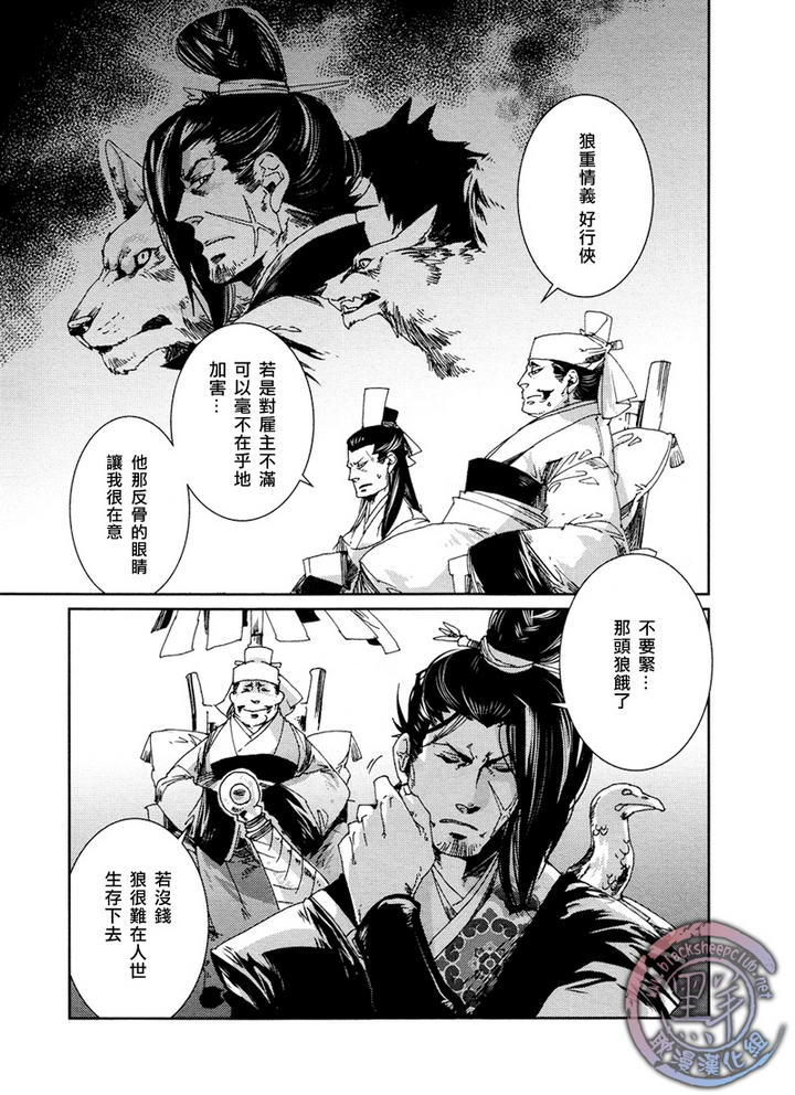 《剑与雾》漫画最新章节 第2话 免费下拉式在线观看章节第【10】张图片