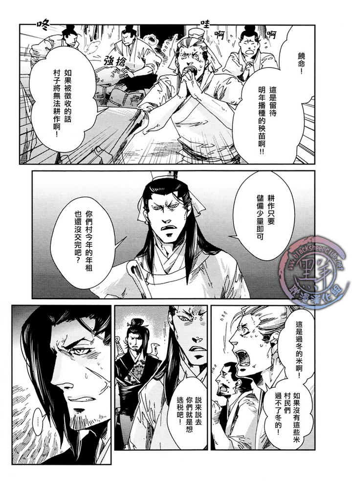 《剑与雾》漫画最新章节 第2话 免费下拉式在线观看章节第【12】张图片