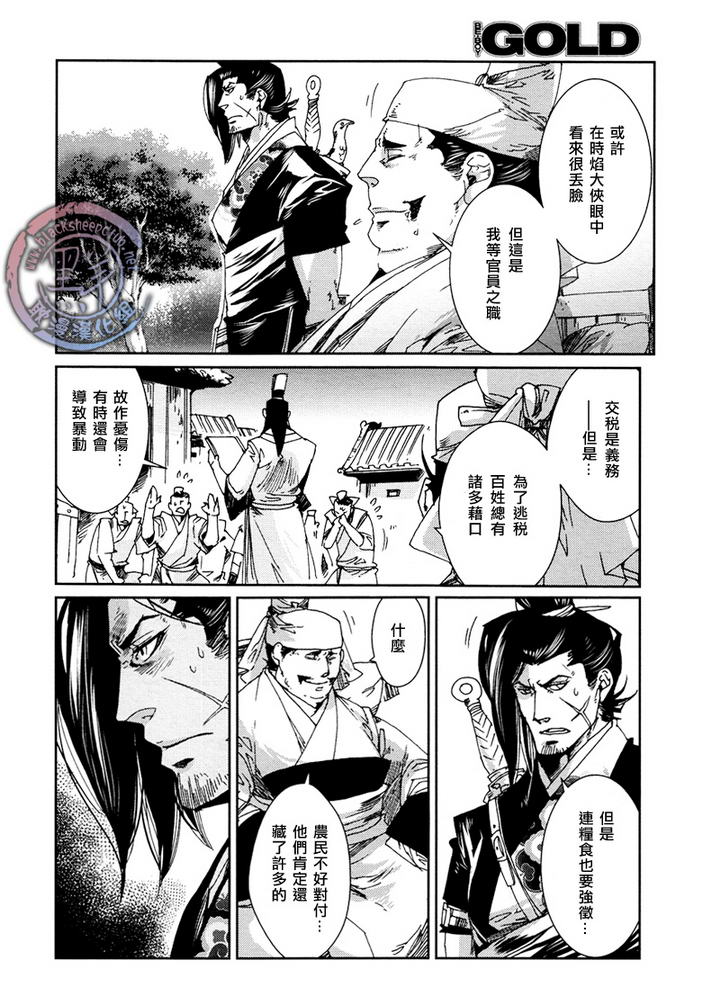 《剑与雾》漫画最新章节 第2话 免费下拉式在线观看章节第【13】张图片