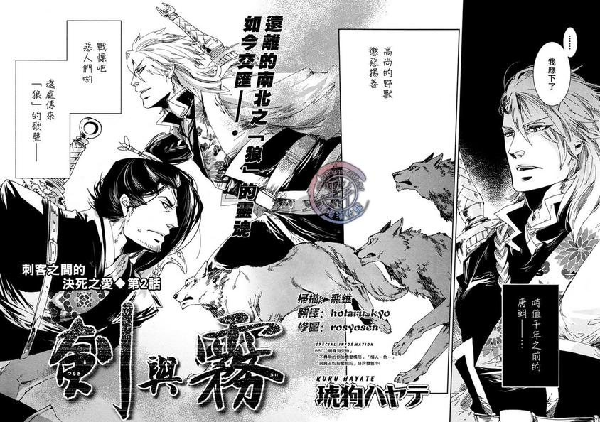 《剑与雾》漫画最新章节 第2话 免费下拉式在线观看章节第【2】张图片