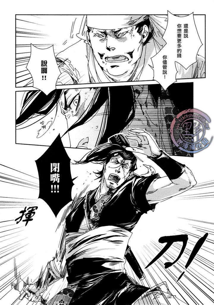 《剑与雾》漫画最新章节 第2话 免费下拉式在线观看章节第【21】张图片