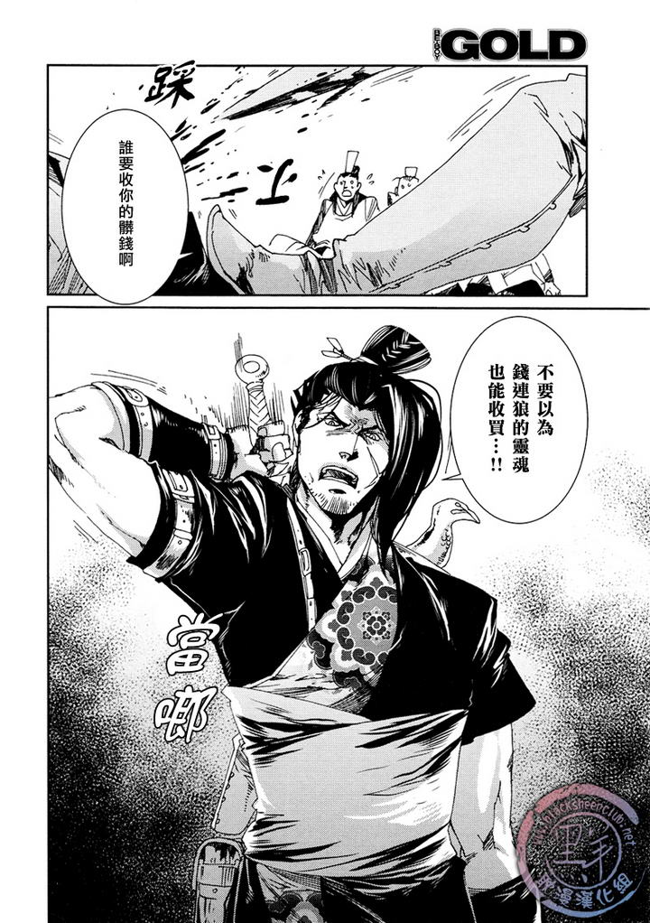 《剑与雾》漫画最新章节 第2话 免费下拉式在线观看章节第【23】张图片