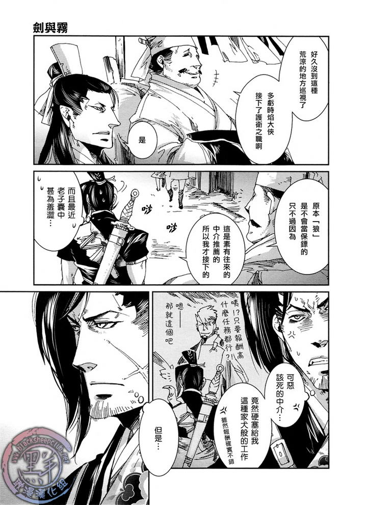 《剑与雾》漫画最新章节 第2话 免费下拉式在线观看章节第【4】张图片