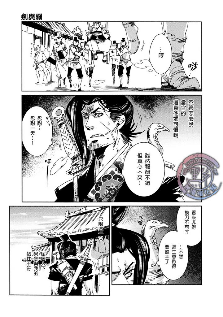 《剑与雾》漫画最新章节 第2话 免费下拉式在线观看章节第【8】张图片