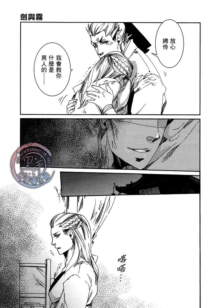 《剑与雾》漫画最新章节 第1话 免费下拉式在线观看章节第【18】张图片