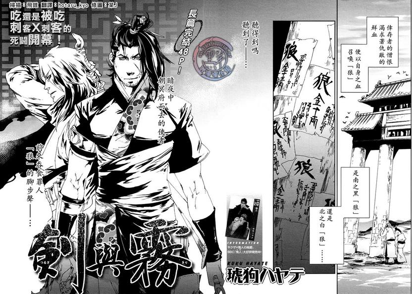 《剑与雾》漫画最新章节 第1话 免费下拉式在线观看章节第【2】张图片