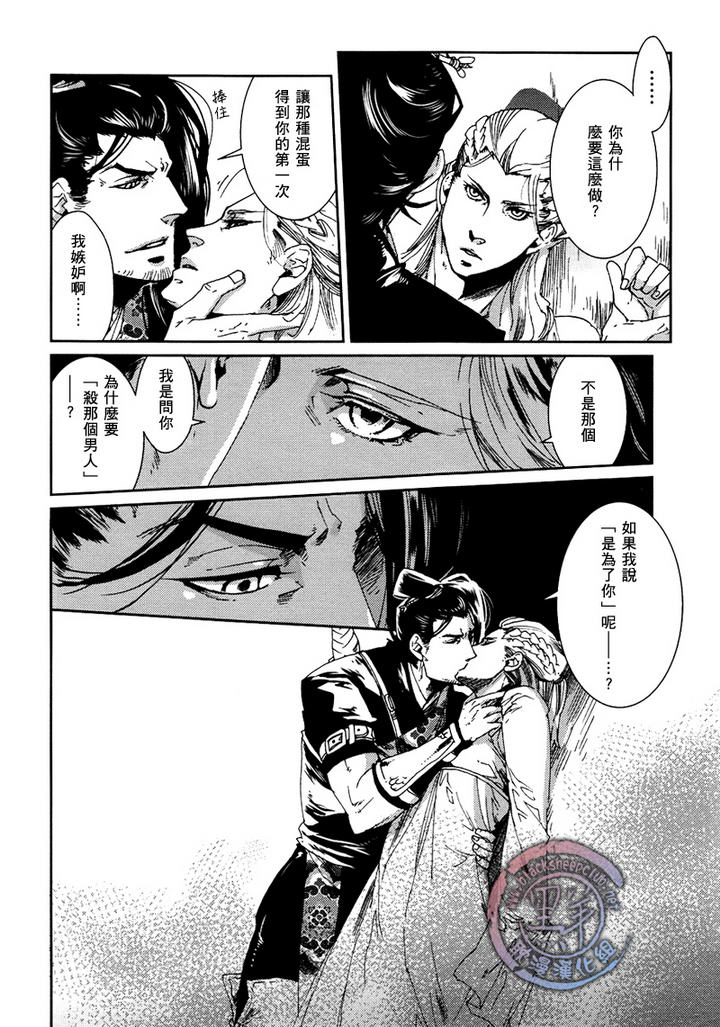 《剑与雾》漫画最新章节 第1话 免费下拉式在线观看章节第【20】张图片