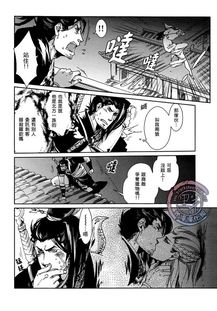 《剑与雾》漫画最新章节 第1话 免费下拉式在线观看章节第【24】张图片