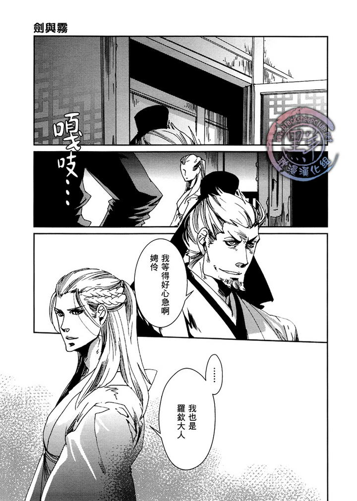 《剑与雾》漫画最新章节 第1话 免费下拉式在线观看章节第【27】张图片